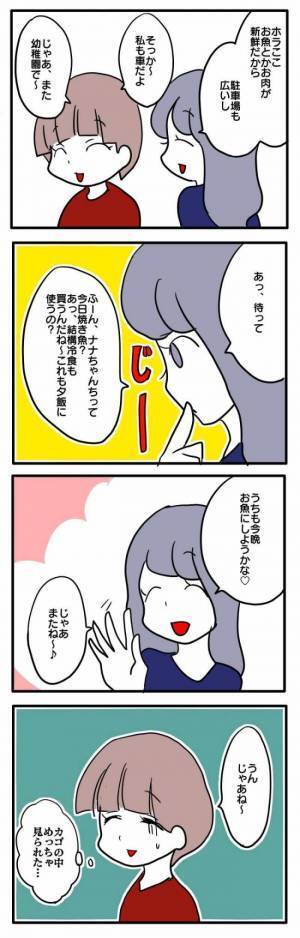 ＜ストーカーママ＞「本当に偶然？」自分を探し回るママ友。登園中、公園に続き会ったまさかの場所とは