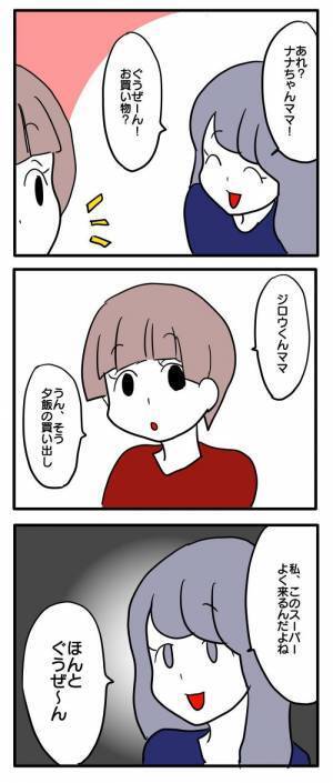 ＜ストーカーママ＞「本当に偶然？」自分を探し回るママ友。登園中、公園に続き会ったまさかの場所とは