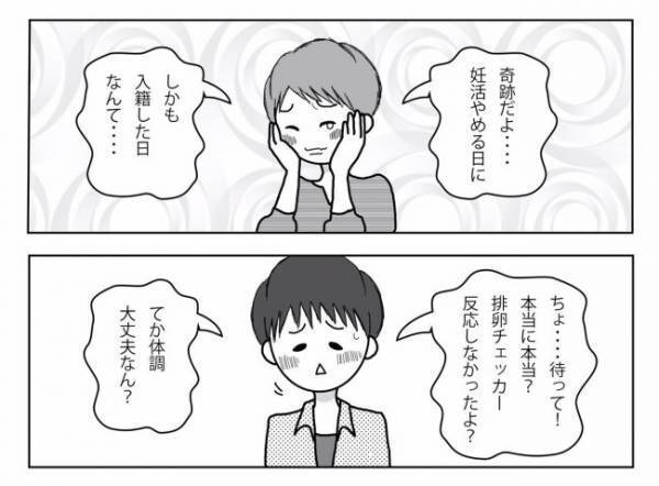 ＜妊活体験記＞「ウソッ！？」謎の体調不良…まさかの理由からだった！？