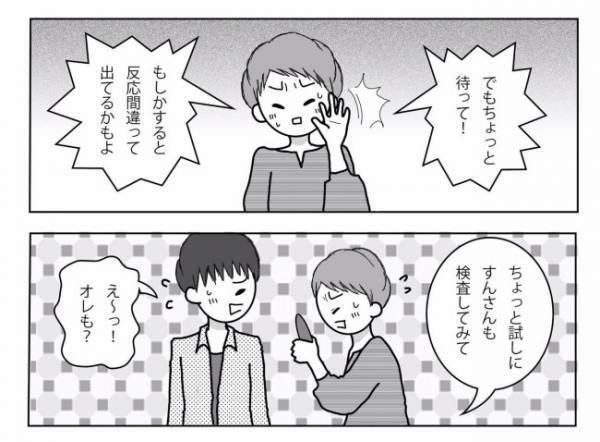 ＜妊活体験記＞「ウソッ！？」謎の体調不良…まさかの理由からだった！？