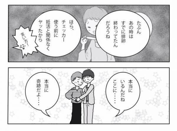 ＜妊活体験記＞「ウソッ！？」謎の体調不良…まさかの理由からだった！？