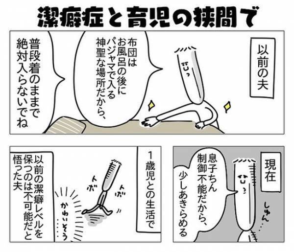 子どもの誕生で夫の「潔癖レベル」が変化！神聖な布団の上でヨダレをたらし暴れる息子。夫の反応は？