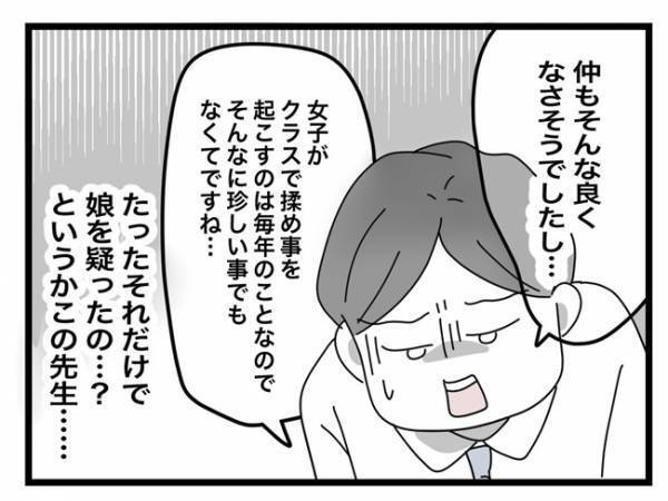 ＜犯人にされた私＞「娘さんしかあり得ないかと思いまして」先生はダラダラと言い訳をし始めて！？