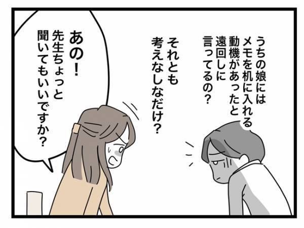 ＜犯人にされた私＞「娘さんしかあり得ないかと思いまして」先生はダラダラと言い訳をし始めて！？