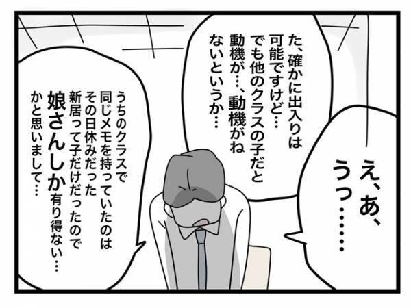 ＜犯人にされた私＞「娘さんしかあり得ないかと思いまして」先生はダラダラと言い訳をし始めて！？