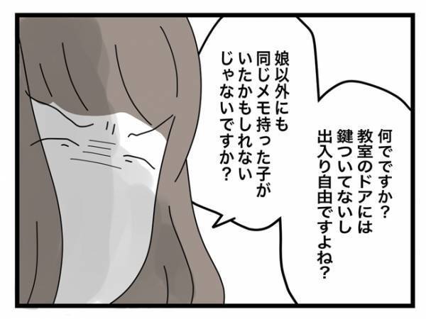 ＜犯人にされた私＞「娘さんしかあり得ないかと思いまして」先生はダラダラと言い訳をし始めて！？
