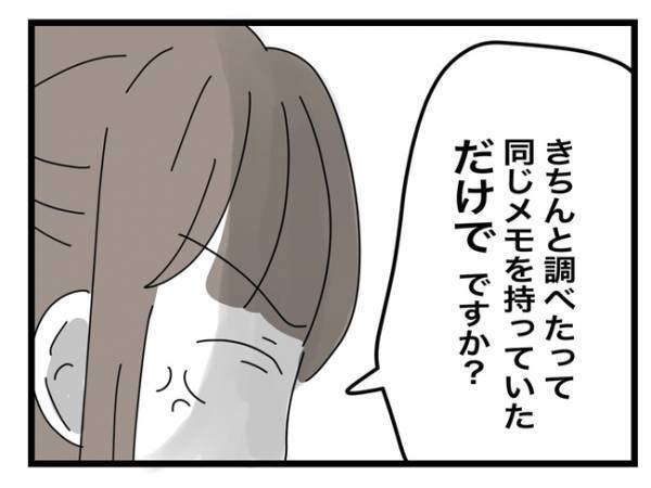 ＜犯人にされた私＞「娘さんしかあり得ないかと思いまして」先生はダラダラと言い訳をし始めて！？