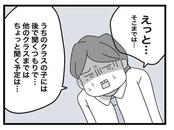 ＜犯人にされた私＞「娘さんしかあり得ないかと思いまして」先生はダラダラと言い訳をし始めて！？