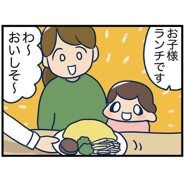 「わ〜おいしそう」注文したお子様ランチに興味津々！しかしこの後、母の身にとんでもないことが