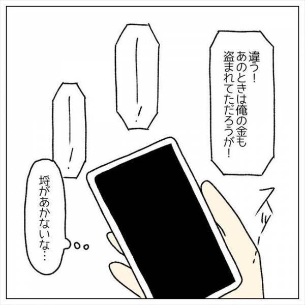 ＜婚約者はヤバイヤツ＞「実家に帰ります」ご祝儀に手をつけた彼。義母に相談すると不穏な空気に？！