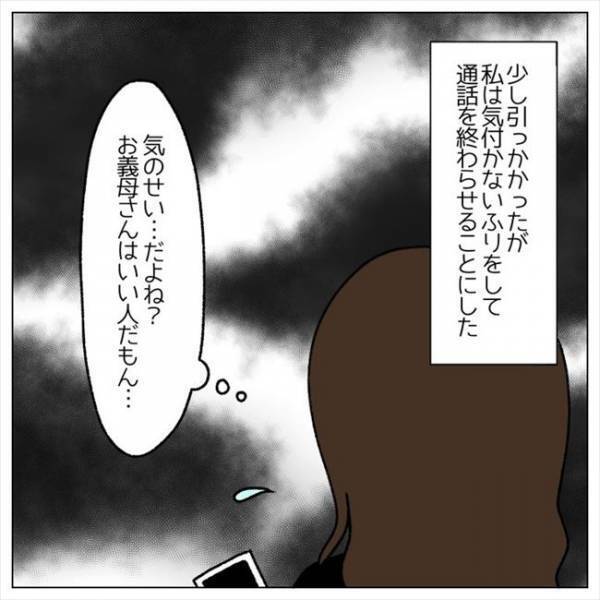 ＜婚約者はヤバイヤツ＞「実家に帰ります」ご祝儀に手をつけた彼。義母に相談すると不穏な空気に？！