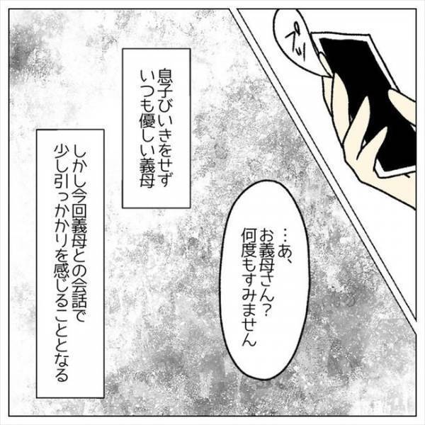 ＜婚約者はヤバイヤツ＞「実家に帰ります」ご祝儀に手をつけた彼。義母に相談すると不穏な空気に？！