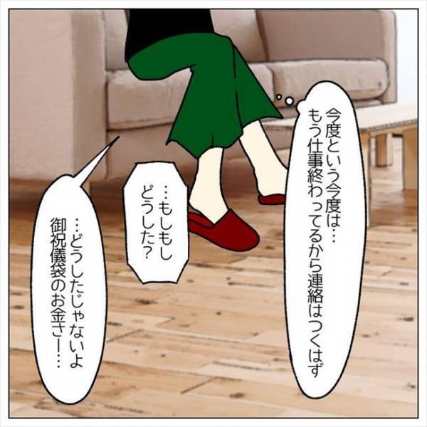 ＜婚約者はヤバイヤツ＞「実家に帰ります」ご祝儀に手をつけた彼。義母に相談すると不穏な空気に？！