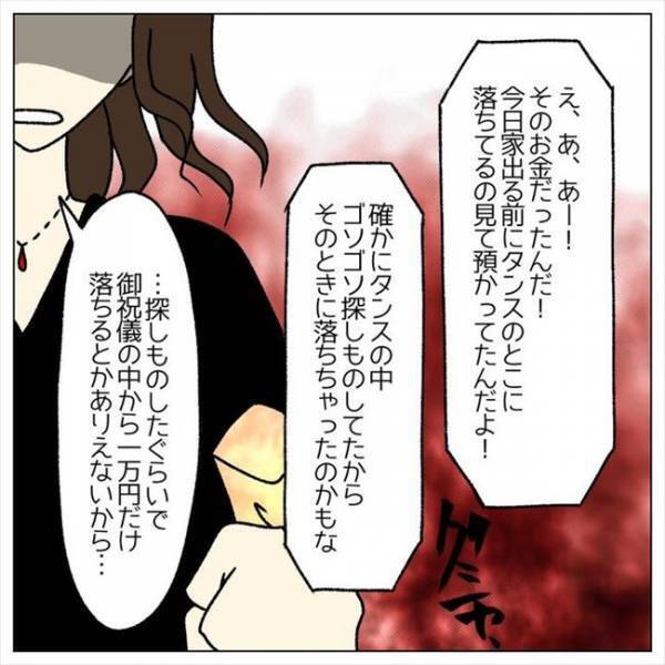＜婚約者はヤバイヤツ＞「実家に帰ります」ご祝儀に手をつけた彼。義母に相談すると不穏な空気に？！