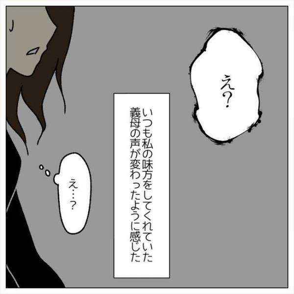 ＜婚約者はヤバイヤツ＞「実家に帰ります」ご祝儀に手をつけた彼。義母に相談すると不穏な空気に？！