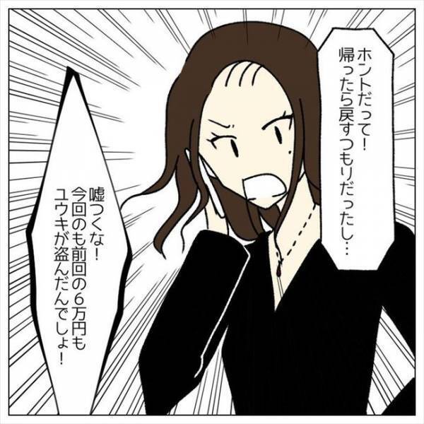 ＜婚約者はヤバイヤツ＞「実家に帰ります」ご祝儀に手をつけた彼。義母に相談すると不穏な空気に？！