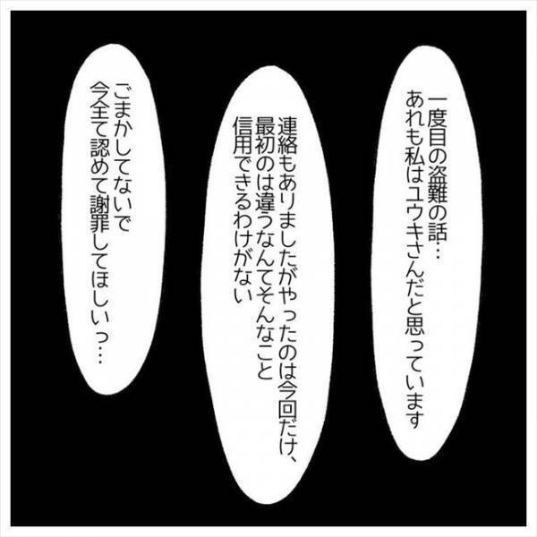 ＜婚約者はヤバイヤツ＞「やっぱり…」二度の現金紛失。果たして真相は？！