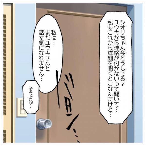 ＜婚約者はヤバイヤツ＞「やっぱり…」二度の現金紛失。果たして真相は？！