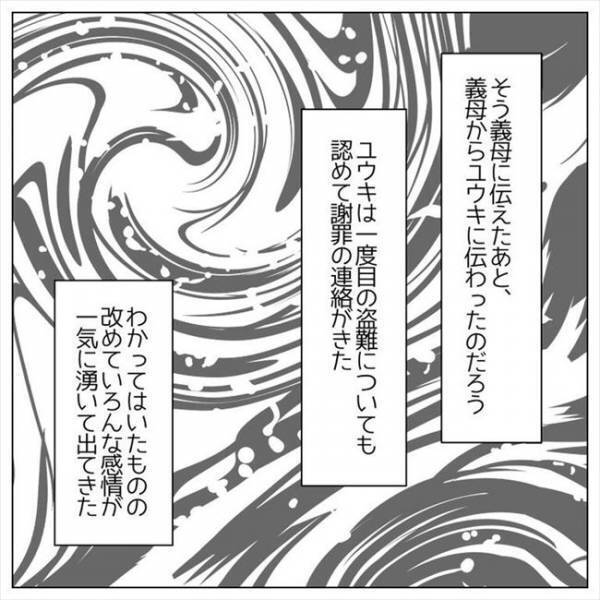 ＜婚約者はヤバイヤツ＞「やっぱり…」二度の現金紛失。果たして真相は？！