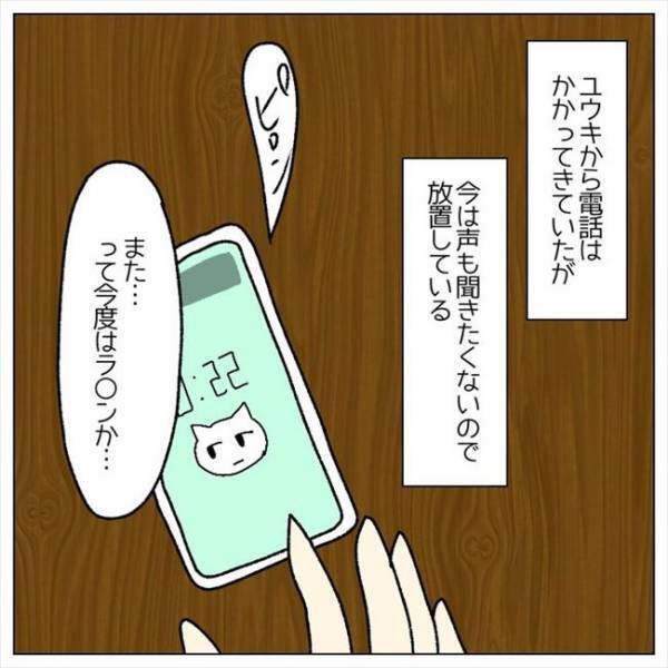 ＜婚約者はヤバイヤツ＞「やっぱり…」二度の現金紛失。果たして真相は？！