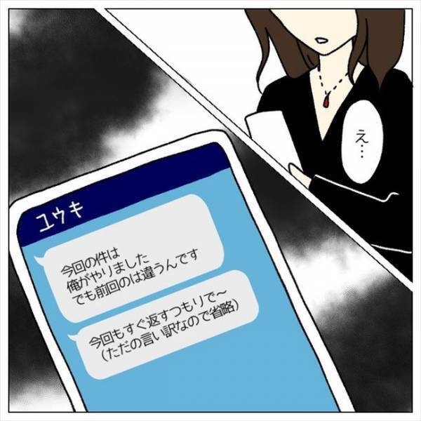 ＜婚約者はヤバイヤツ＞「やっぱり…」二度の現金紛失。果たして真相は？！