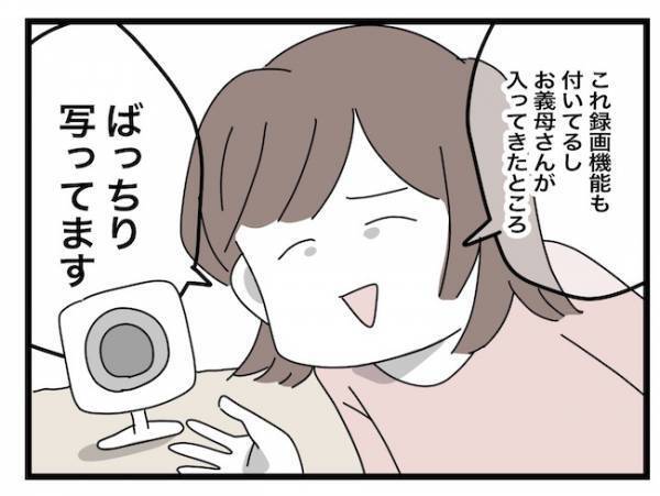 ＜ヤバい義母＞「え？」盗んだ合鍵で家に侵入した義母が言い逃れを。すると嫁が予想外の証拠を突き出し