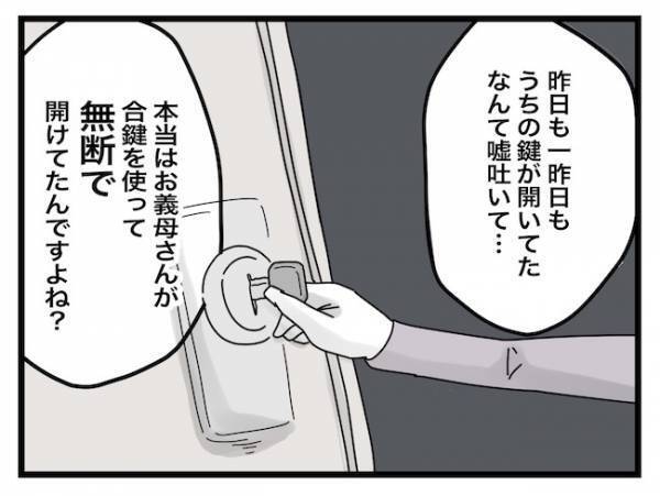 ＜ヤバい義母＞「え？」盗んだ合鍵で家に侵入した義母が言い逃れを。すると嫁が予想外の証拠を突き出し