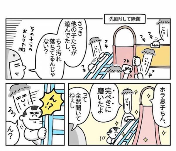 潔癖症の夫が1歳児と公園に行った結果…！？「取り替えないと…」除菌シートを片手に猛ダッシュ！