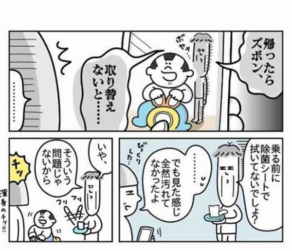 帰ったらズボン、取り換えないと……