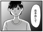 「おそろいだね」暴言ばかりだった彼の態度が一変！幸せを感じた半年記念日＜モラハラ彼氏＞