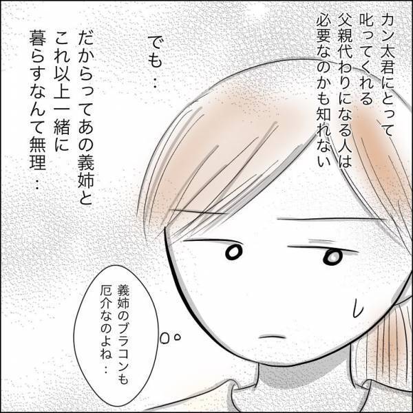 ＜迷惑な義姉親子＞「え…！？」義姉の攻撃が収束したと思いきや甥っ子の言動を見た夫がまさかの