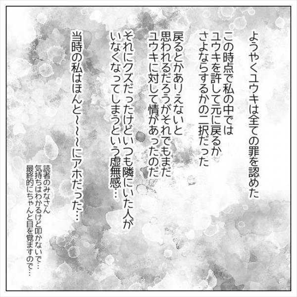 ＜婚約者はヤバイヤツ＞「この嘘つきが！」手グセの悪い彼と別れる？それとも…。私の決断は？