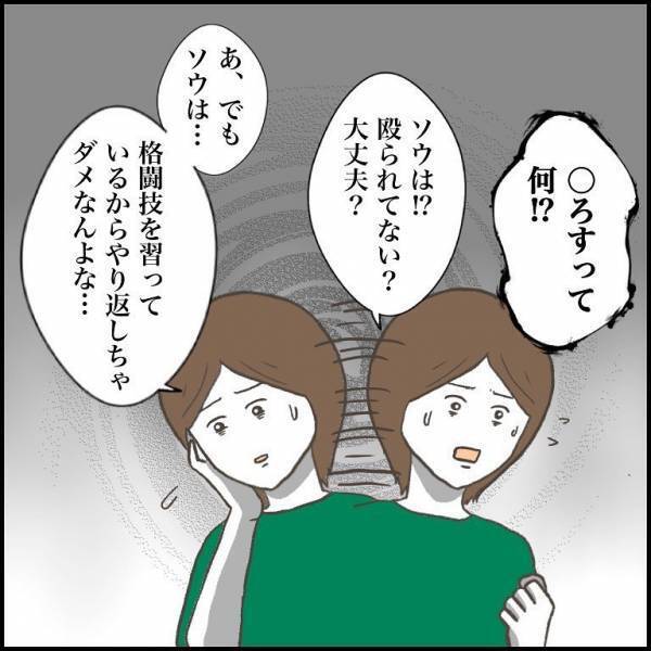 ＜小学生トラブル＞「どうすればよかったの？」殴られかけたのに、先生から加害者のように扱われた少年