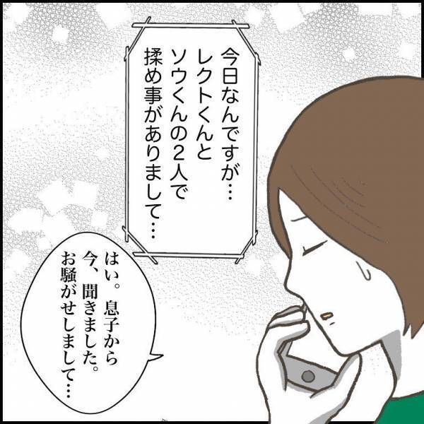 ＜小学生トラブル＞「お子さんが友だちを殴ったようで」学校からの電話。息子がトラブルの加害者に！？