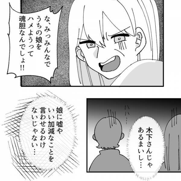 ＜地獄耳ママ友＞「娘をハメようって魂胆でしょ！」は！？逆ギレするありえないママ友にまさかの！？
