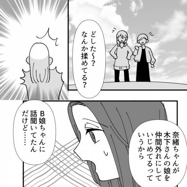 ＜地獄耳ママ友＞「娘をハメようって魂胆でしょ！」は！？逆ギレするありえないママ友にまさかの！？