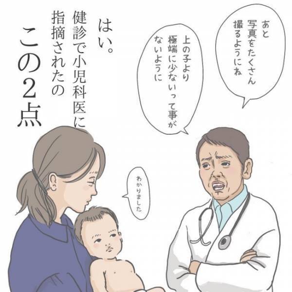 「あー」四男の1歳半健診でしかめっ面の小児科医。ママたちから共感の声続出の、指摘された2点とは？