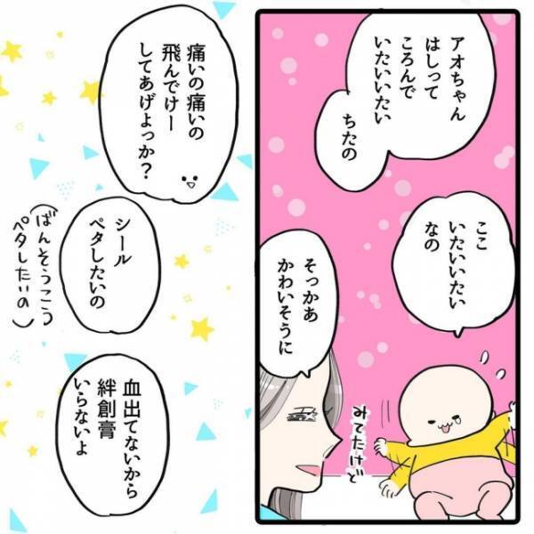 転んで絆創膏を欲しがる2歳児。ママが「血が出ていないから貼らない」と伝えると、驚きの行動に！
