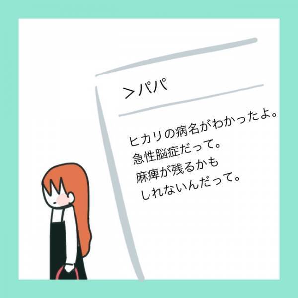 ＜急性脳症＞ついに病名が判明。合併症を引き起こし、さらにある後遺症も残るかもしれなくて？