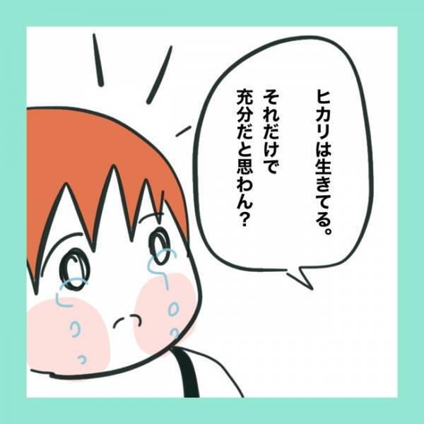 ＜急性脳症＞娘が生きているだけで十分と言う夫。自分のせいで病気になったと思っている妻にその言葉は