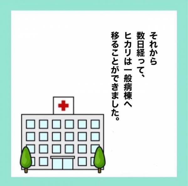 ＜急性脳症＞娘が生きているだけで十分と言う夫。自分のせいで病気になったと思っている妻にその言葉は