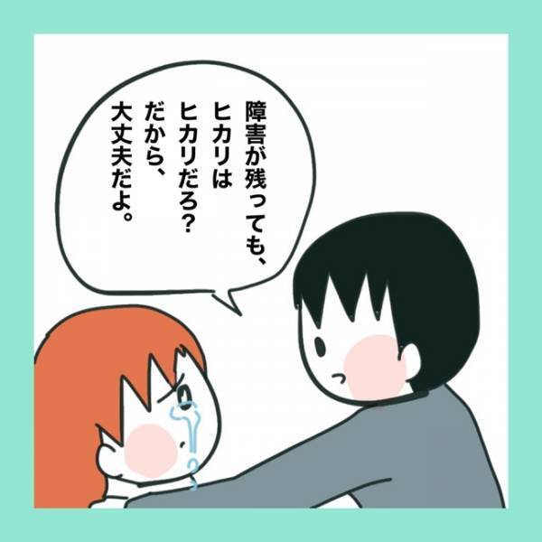 ＜急性脳症＞娘が生きているだけで十分と言う夫。自分のせいで病気になったと思っている妻にその言葉は