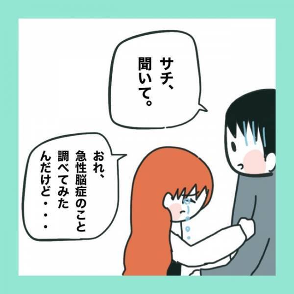 ＜急性脳症＞娘が生きているだけで十分と言う夫。自分のせいで病気になったと思っている妻にその言葉は