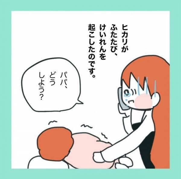 ＜急性脳症＞「パパ、どうしよう？」退院後、けいれんを起こした娘。病院へ連れて行くと驚きの結果が？
