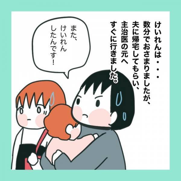＜急性脳症＞「パパ、どうしよう？」退院後、けいれんを起こした娘。病院へ連れて行くと驚きの結果が？