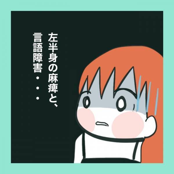 ＜急性脳症＞「え…？」娘が話す言葉に違和感。病院へ連れて行くと医師から新たな診断を下されて？