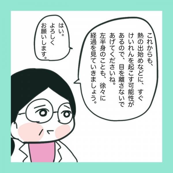 ＜急性脳症＞「え…？」娘が話す言葉に違和感。病院へ連れて行くと医師から新たな診断を下されて？