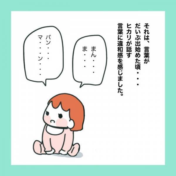 ＜急性脳症＞「え…？」娘が話す言葉に違和感。病院へ連れて行くと医師から新たな診断を下されて？