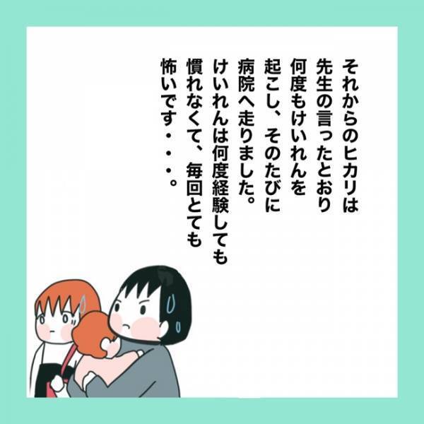 ＜急性脳症＞「え…？」娘が話す言葉に違和感。病院へ連れて行くと医師から新たな診断を下されて？