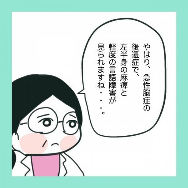 ＜急性脳症＞「え…？」娘が話す言葉に違和感。病院へ連れて行くと医師から新たな診断を下されて？